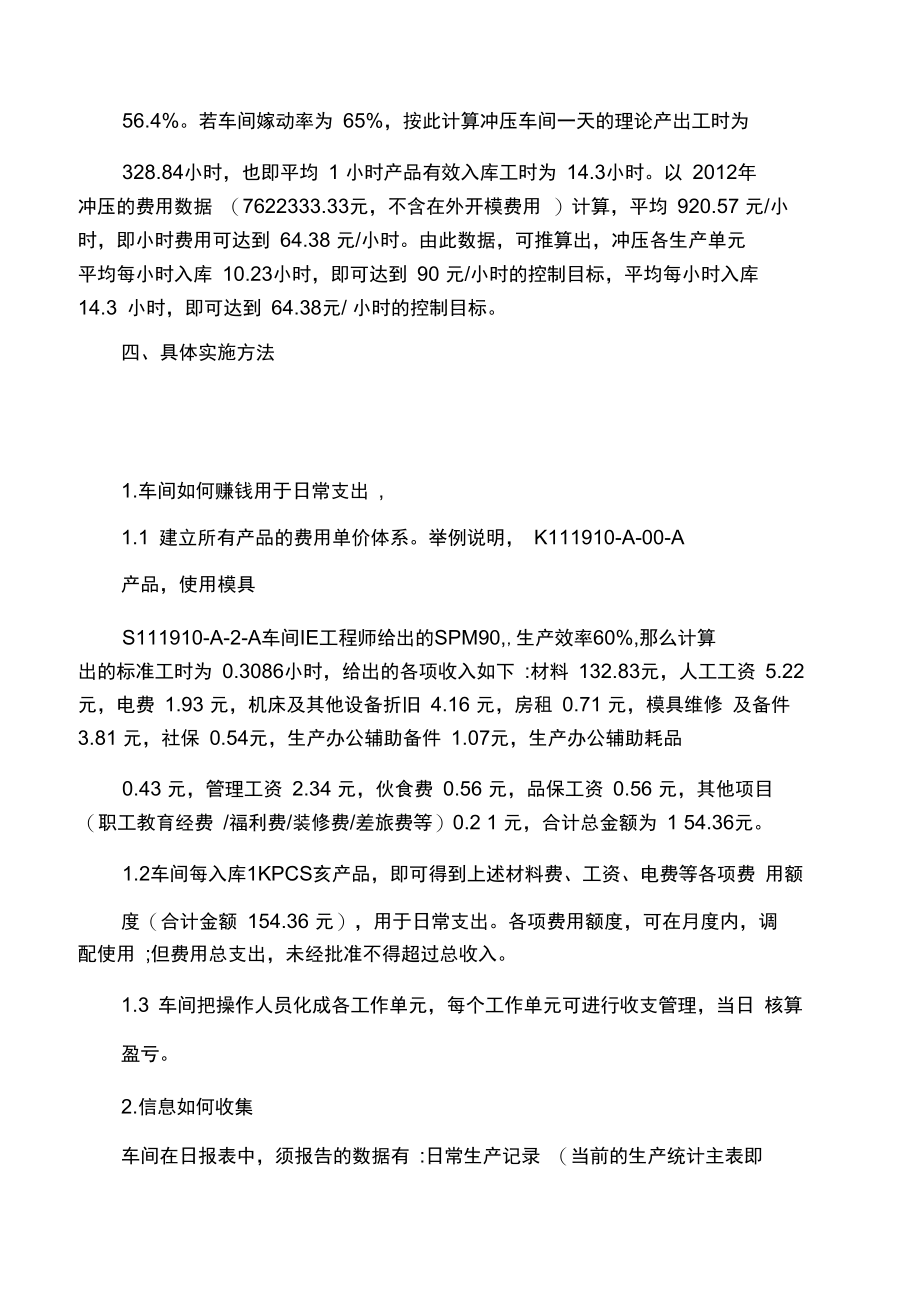 冲压车间精细化管理改善思路及数据.doc_第3页