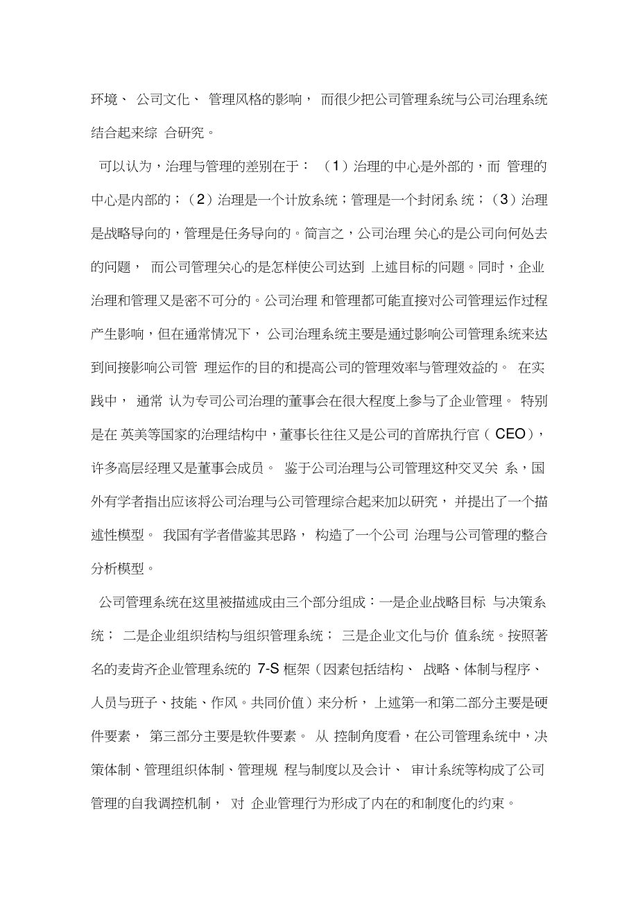 公司治理企业管理与会计信息系统会计理论.doc_第2页