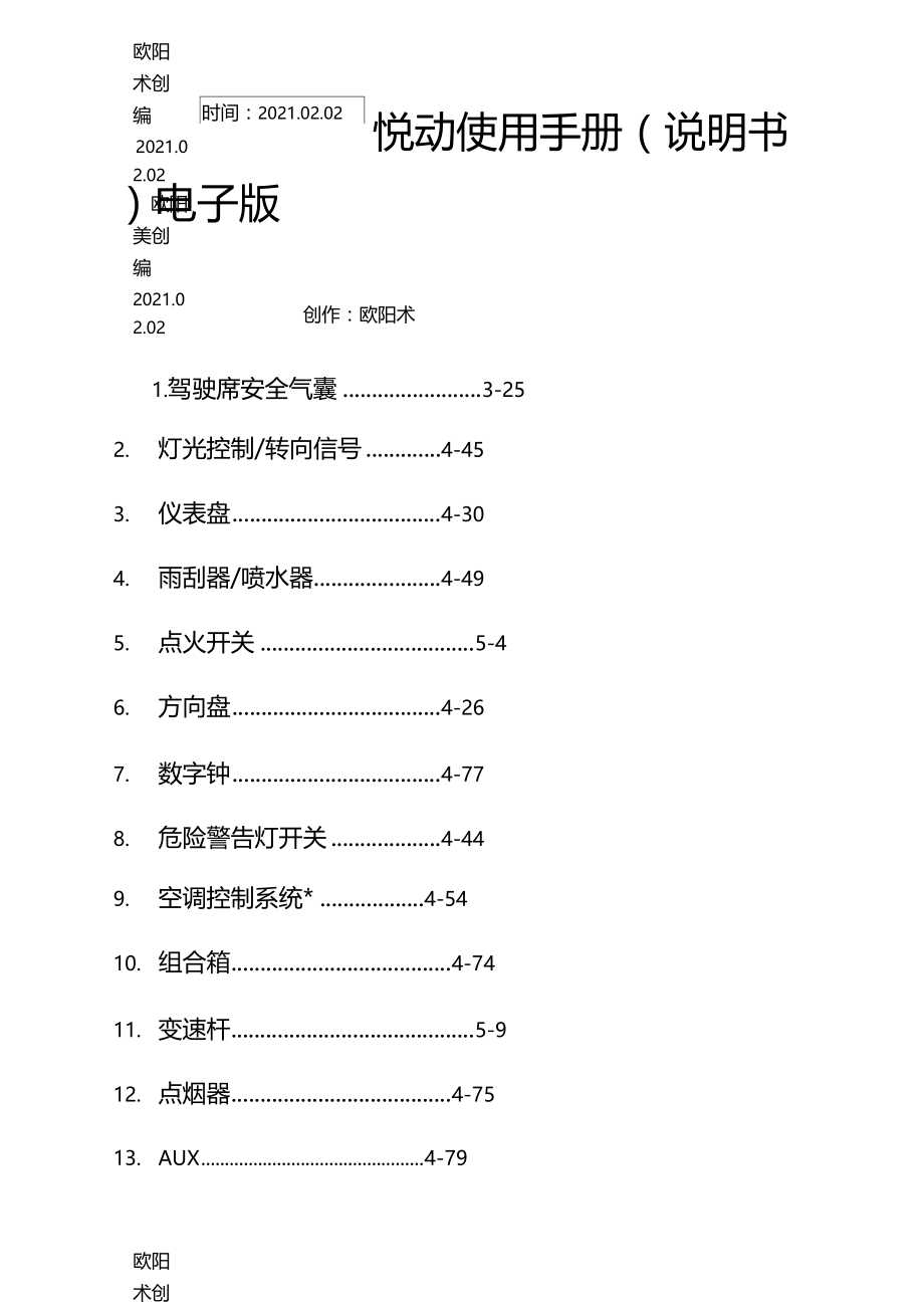 悦动使用手册说明书电子版之欧阳术创编.docx_第1页