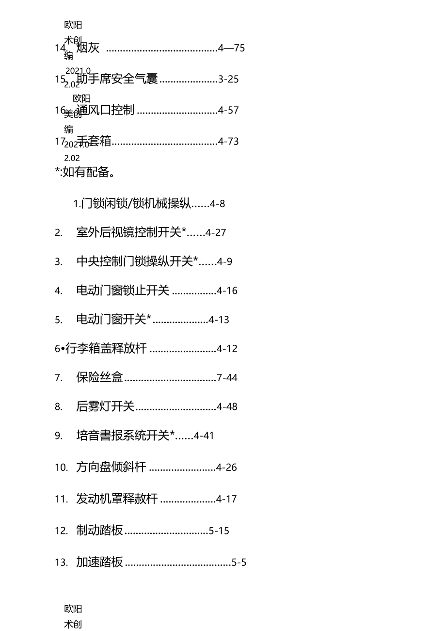 悦动使用手册说明书电子版之欧阳术创编.docx_第2页