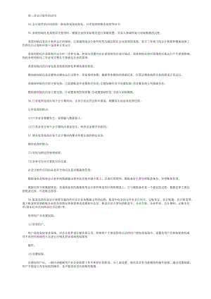 2016年北京会计从业会计电算化高频考点速记(3).docx