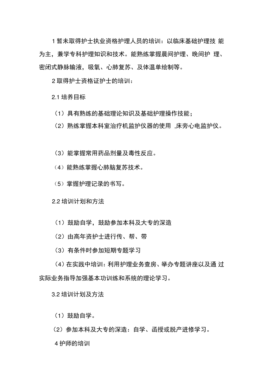 2016年护理三基三严培训计划及实施方案_共5页.doc_第2页