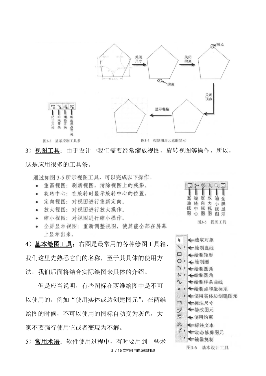 PROE草绘基本操作方法.doc_第3页