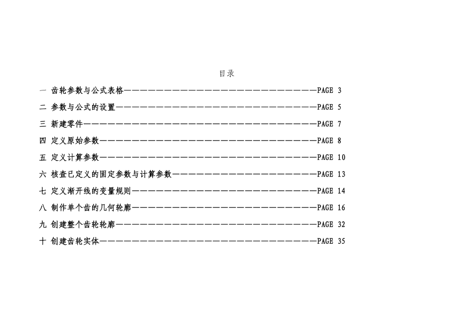 catia齿轮参数化设计(毕业论文).doc_第2页