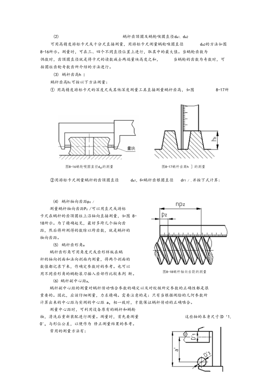 齿轮蜗轮蜗杆参数.docx_第3页