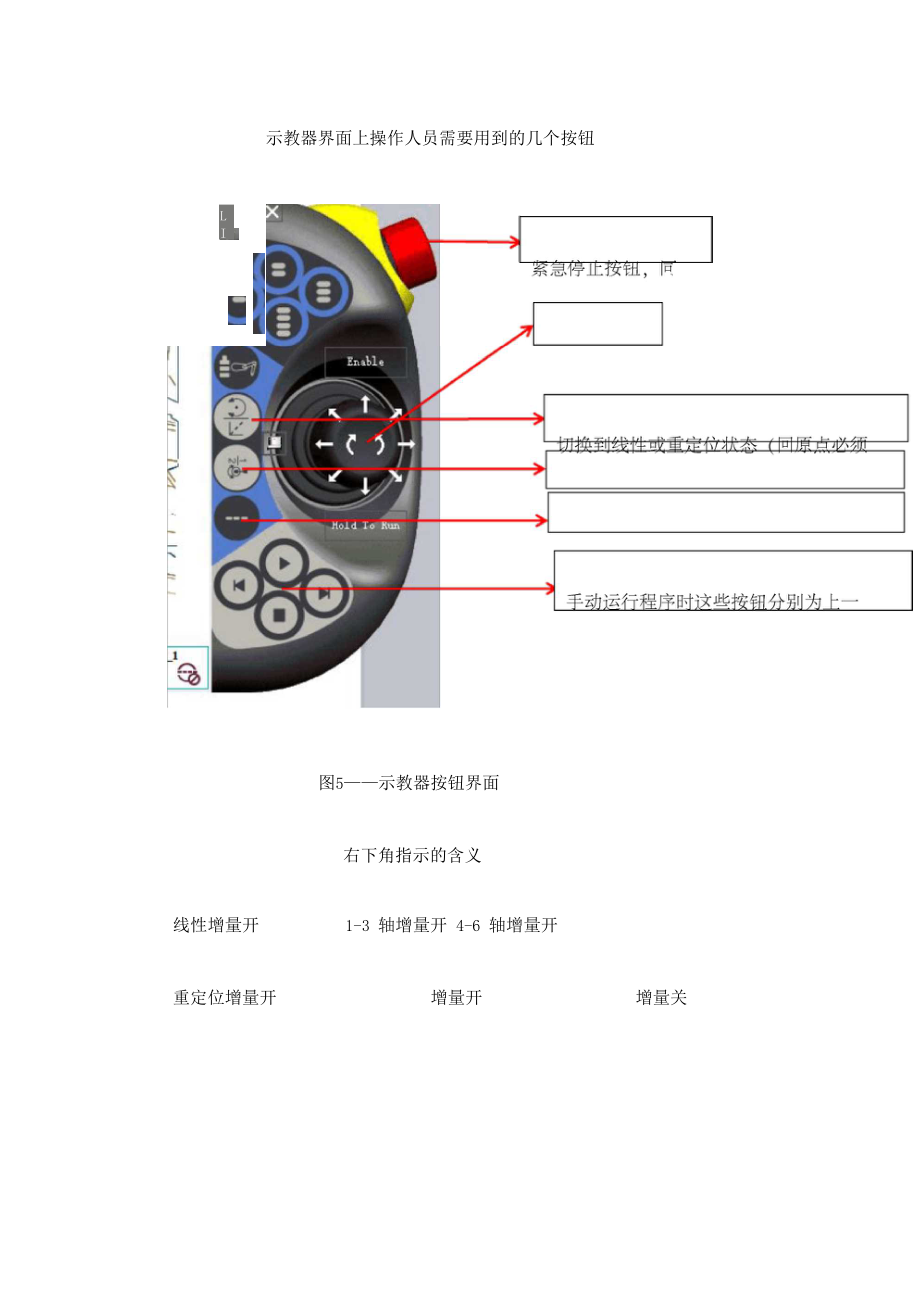 ABB机器人基本操作说明书优选.docx_第3页