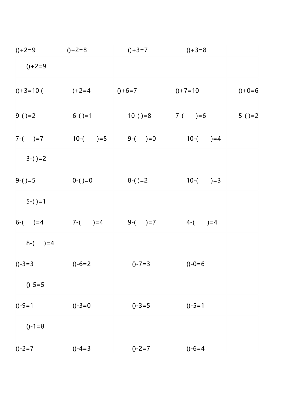 幼升小20以内加减法.docx_第1页