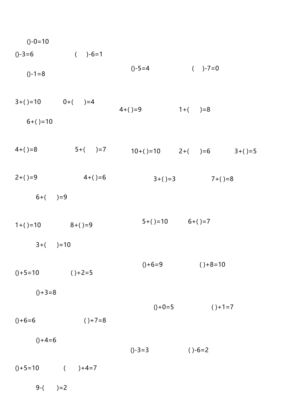 幼升小20以内加减法.docx_第2页