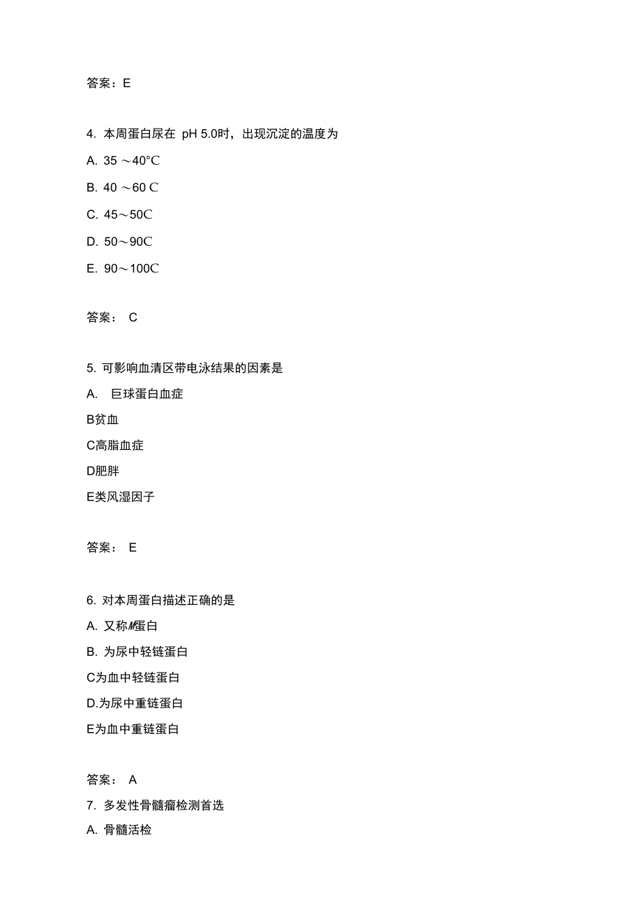 初级临床医学检验技师分类模拟题35.doc_第2页