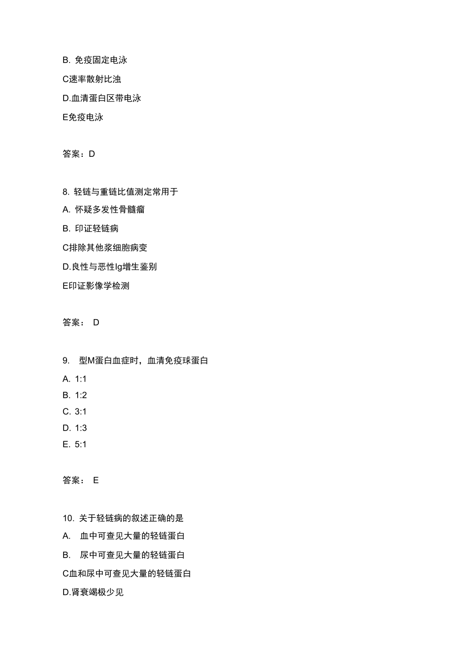 初级临床医学检验技师分类模拟题35.doc_第3页