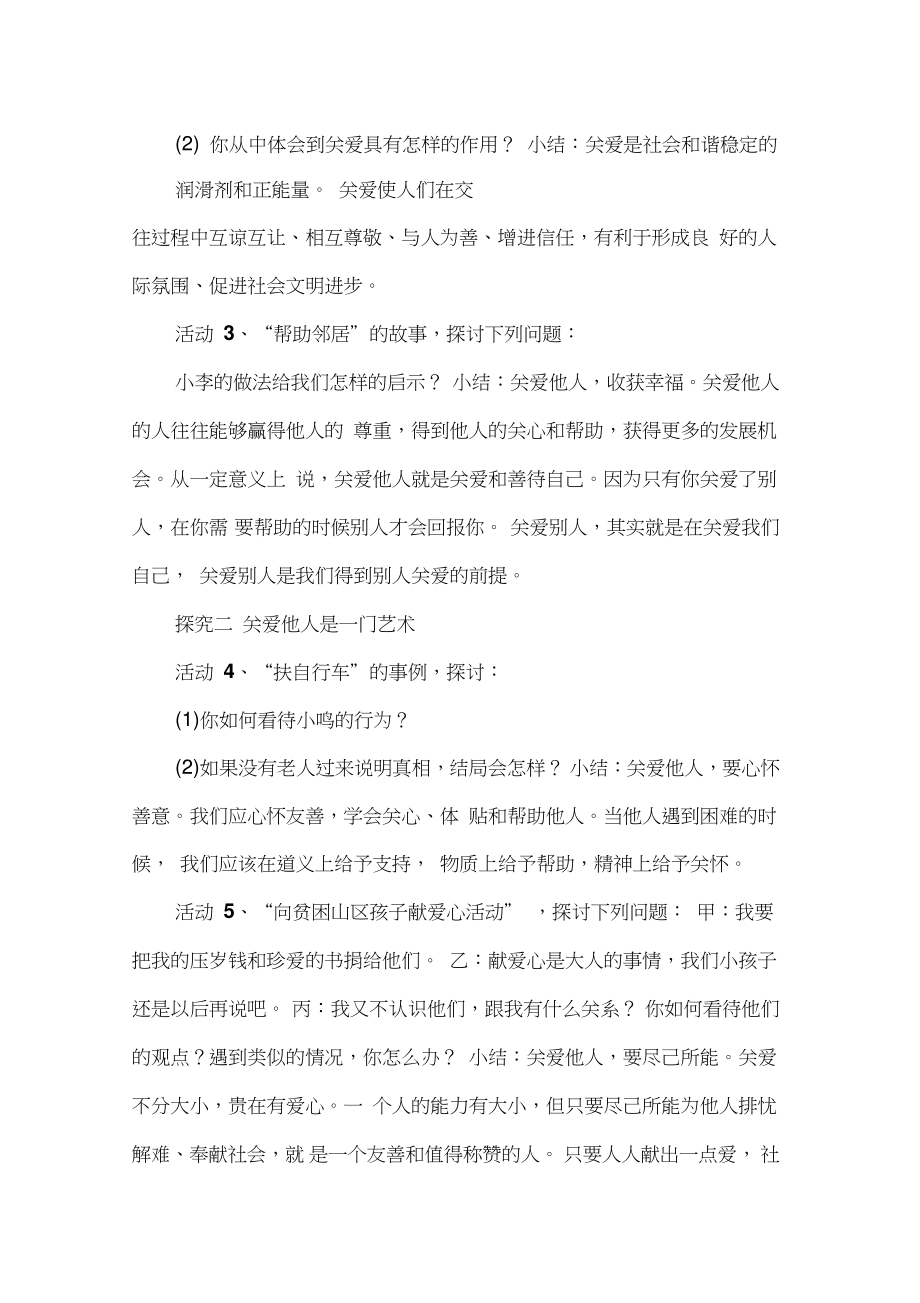 关爱他人优秀课例.doc_第2页