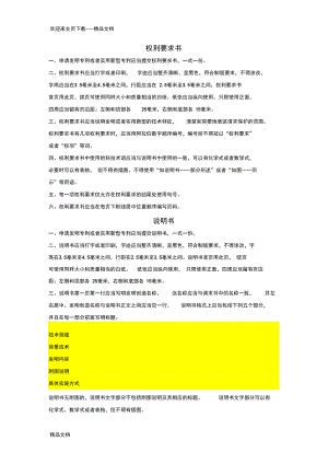 实用新型专利书写要求要点.docx