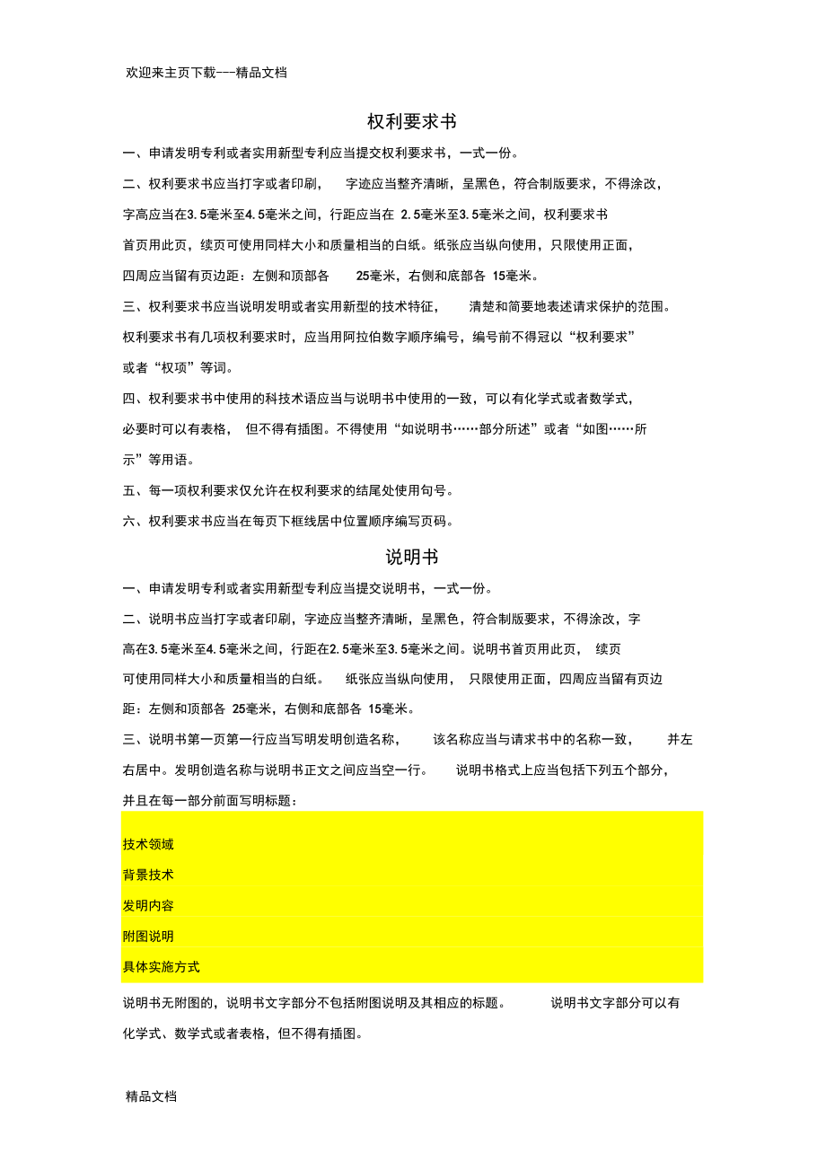 实用新型专利书写要求要点.docx_第1页