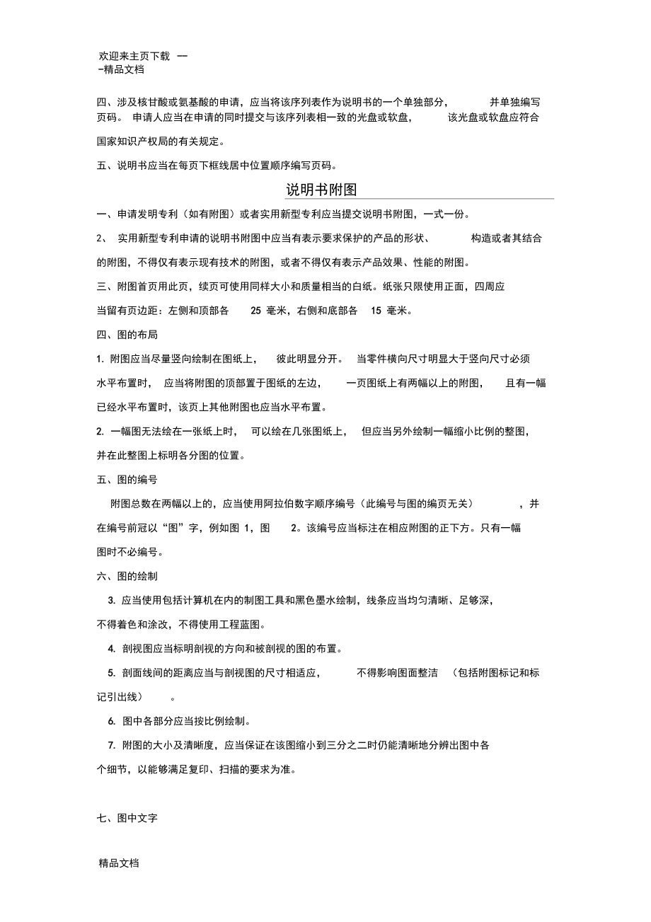 实用新型专利书写要求要点.docx_第2页