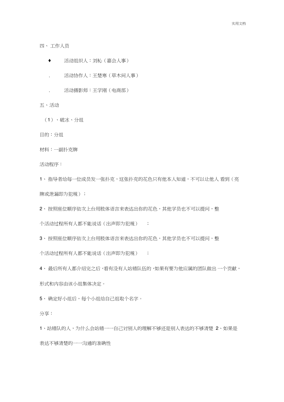 XX公司拓展活动策划方案.doc_第2页