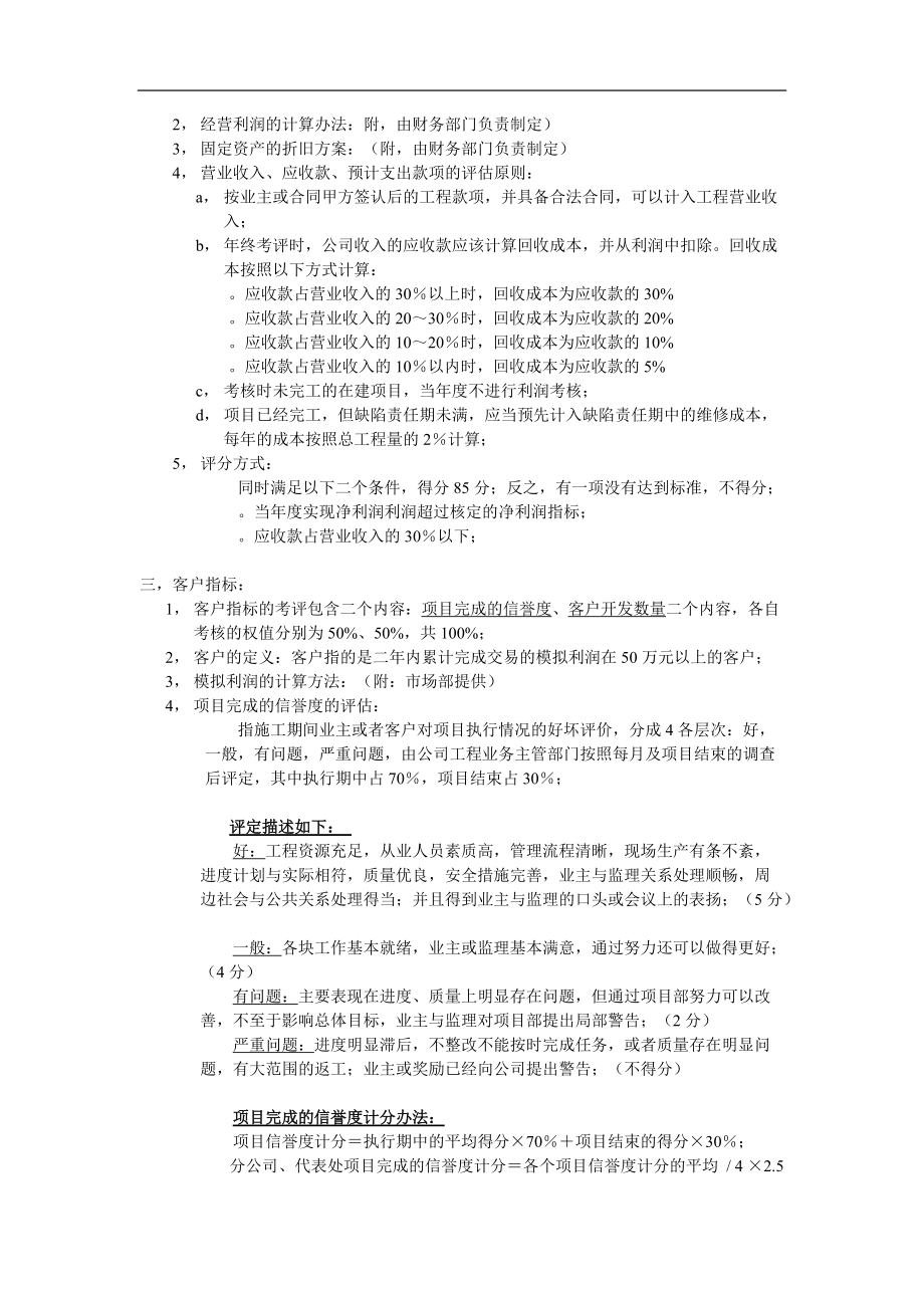 分公司、代表处年度经营目标责任管理制度.docx_第2页