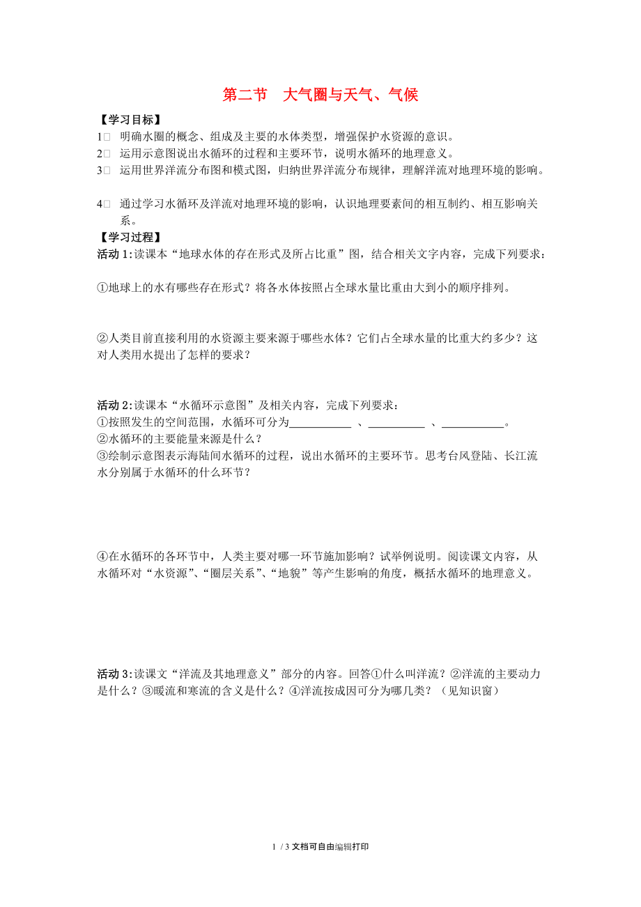 高中地理大气圈与天气气候学案2鲁教版必修.doc_第1页