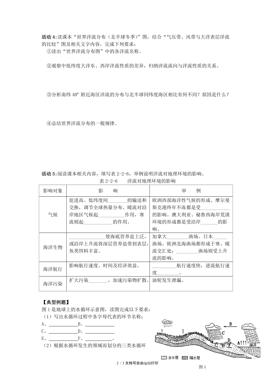 高中地理大气圈与天气气候学案2鲁教版必修.doc_第2页