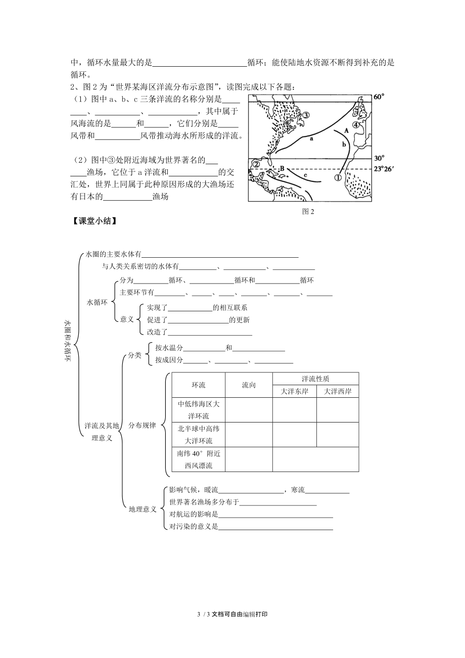 高中地理大气圈与天气气候学案2鲁教版必修.doc_第3页