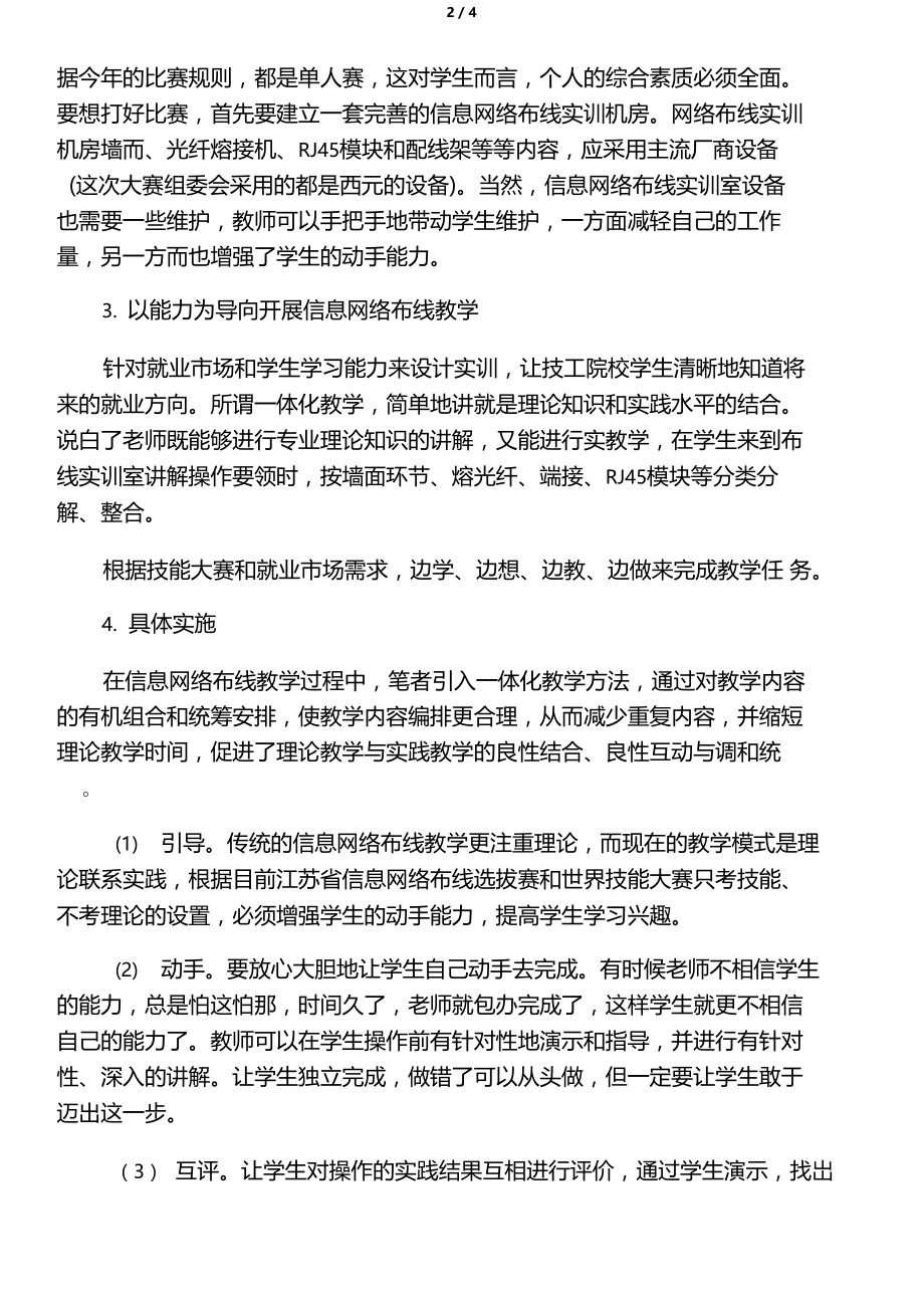 技工院校计算机网络技术一体化教学探究-最新教育资料.docx_第2页