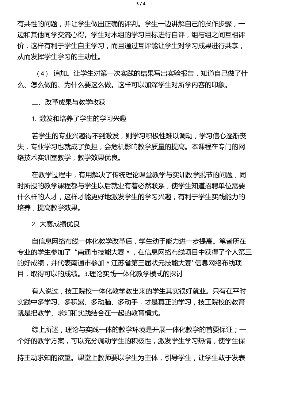 技工院校计算机网络技术一体化教学探究-最新教育资料.docx_第3页