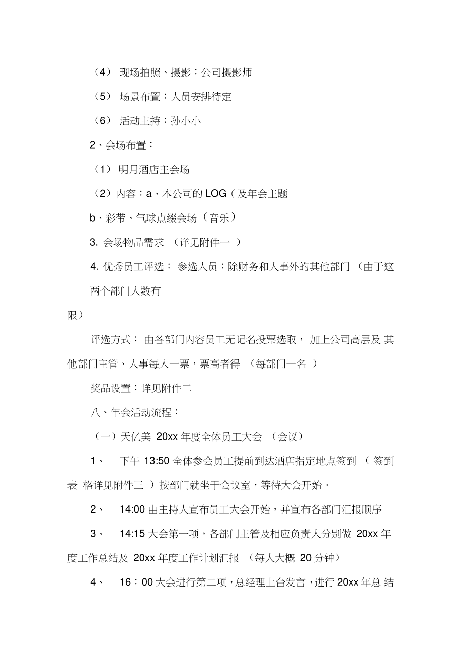 公司员工年会策划方案.doc_第2页