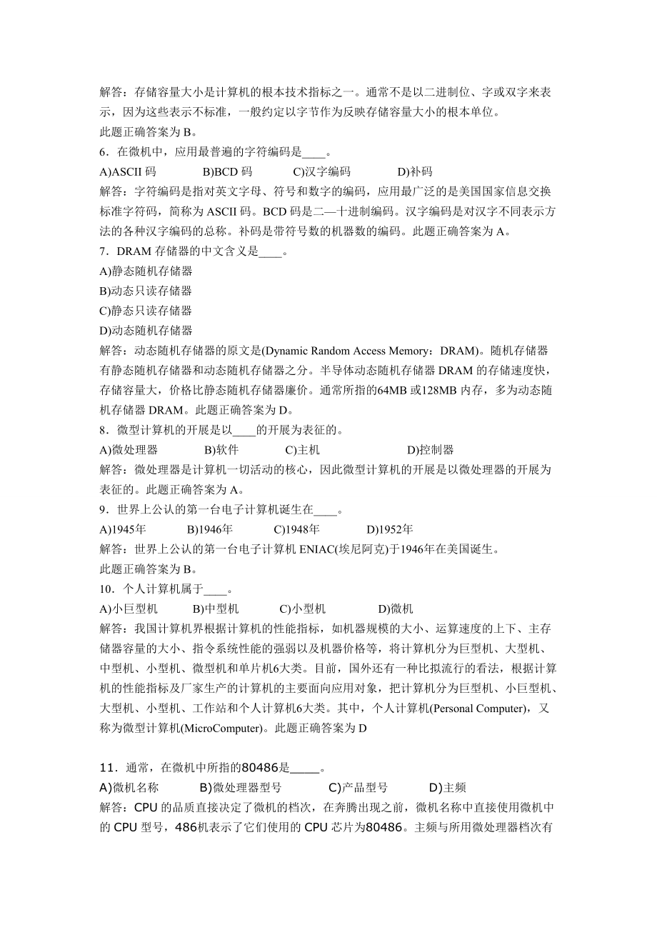 大一计算机基础知识试题_试题及答案(一)[1].doc_第2页