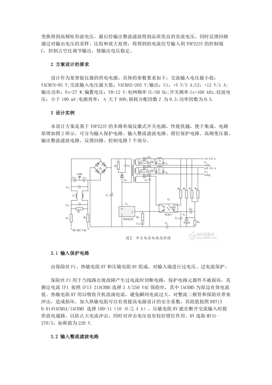 多路单端反激式开关电源的设计.docx_第2页