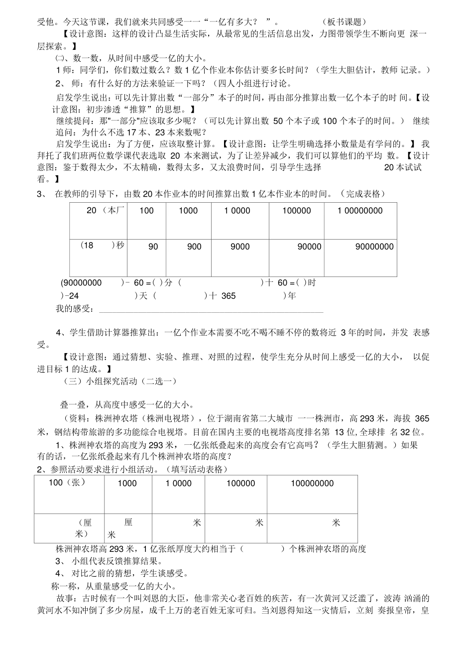 《一亿有多大？》教学设计(1).doc_第2页