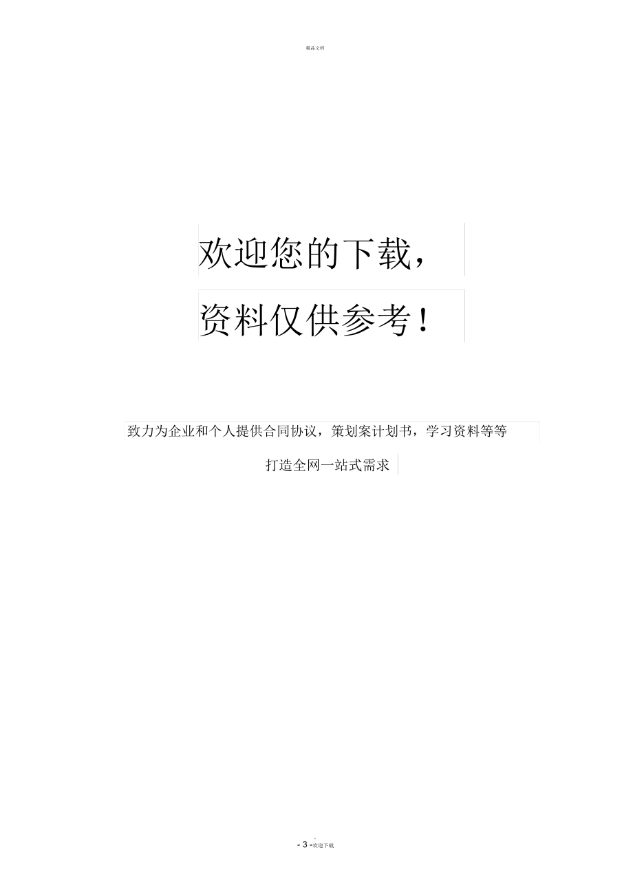 巡更管理制度.docx_第3页