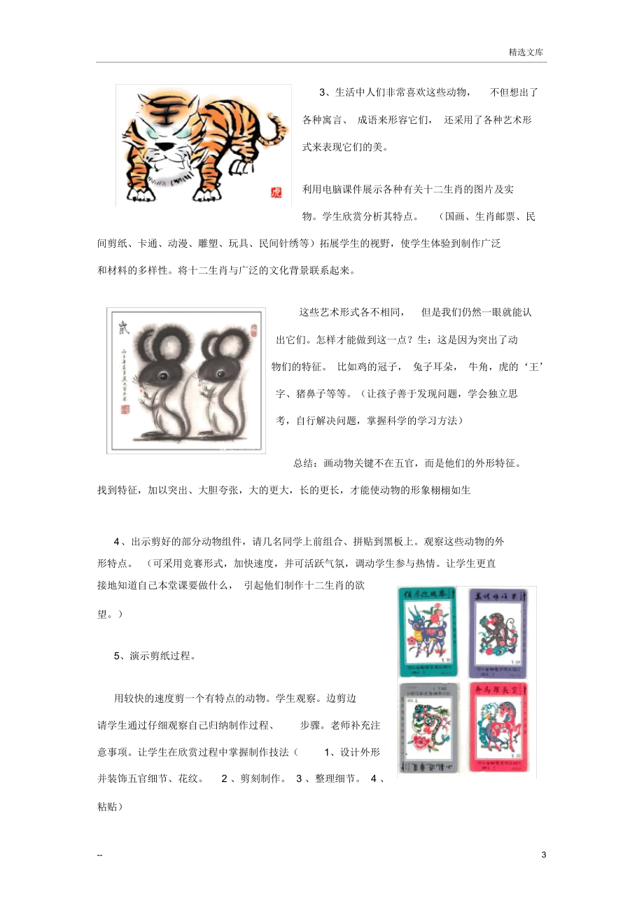 小学美术《十二生肖》教学案例.docx_第3页