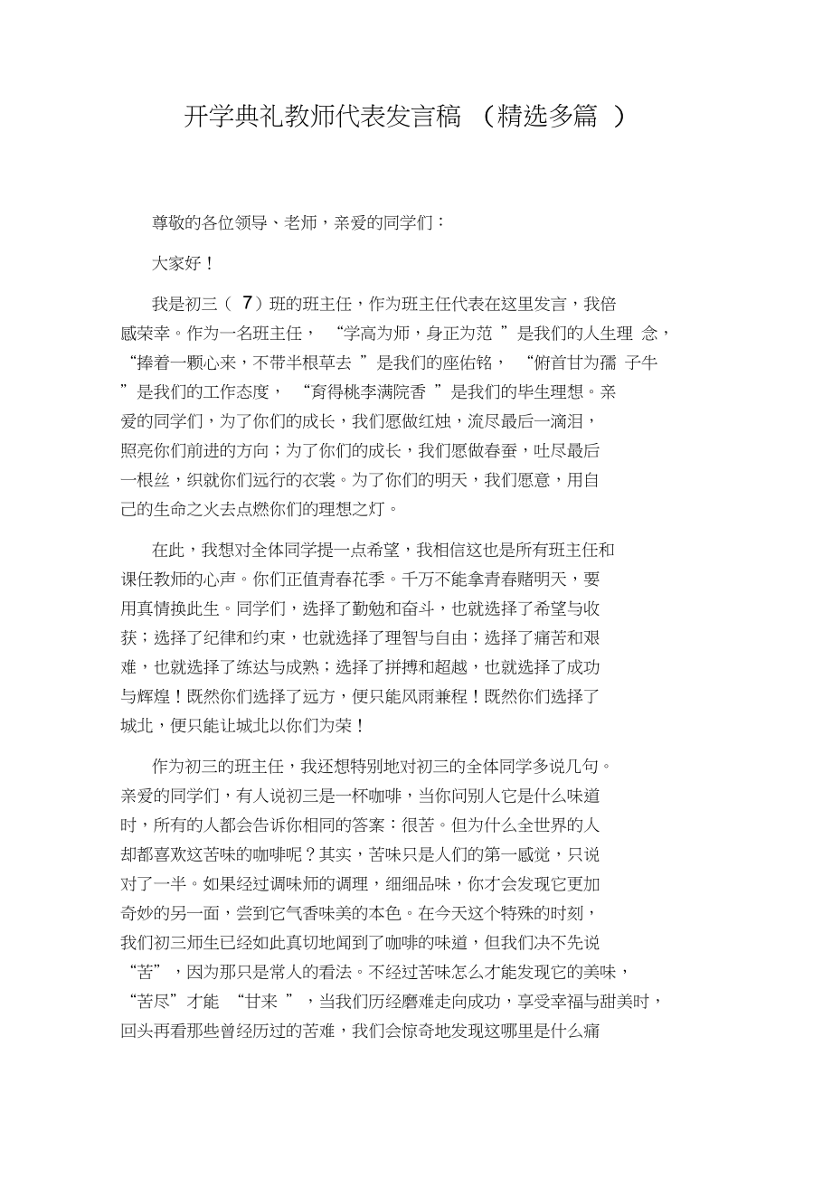 开学典礼教师代表发言稿(精选多篇).docx_第1页