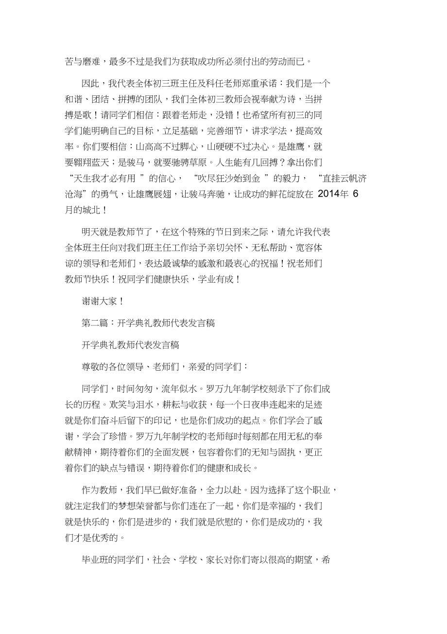 开学典礼教师代表发言稿(精选多篇).docx_第2页