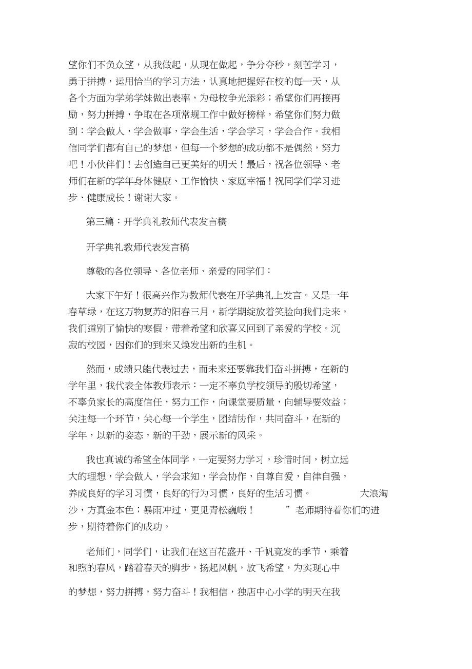 开学典礼教师代表发言稿(精选多篇).docx_第3页