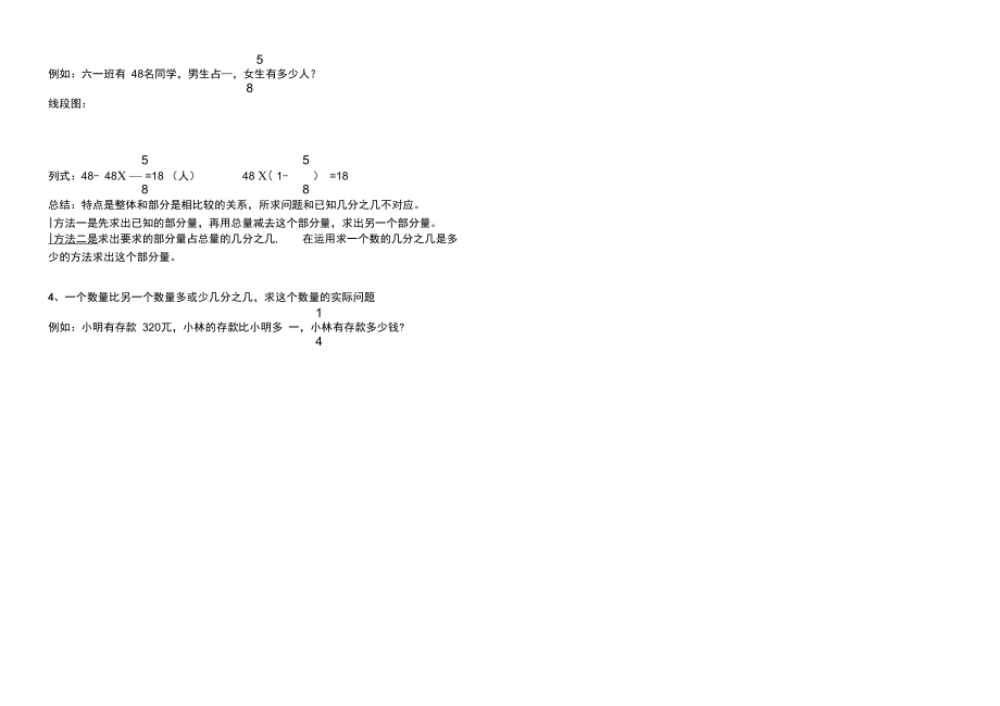 分数乘法应用题四种类型总结汇编.doc_第2页