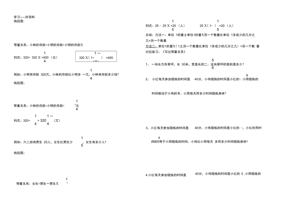 分数乘法应用题四种类型总结汇编.doc_第3页