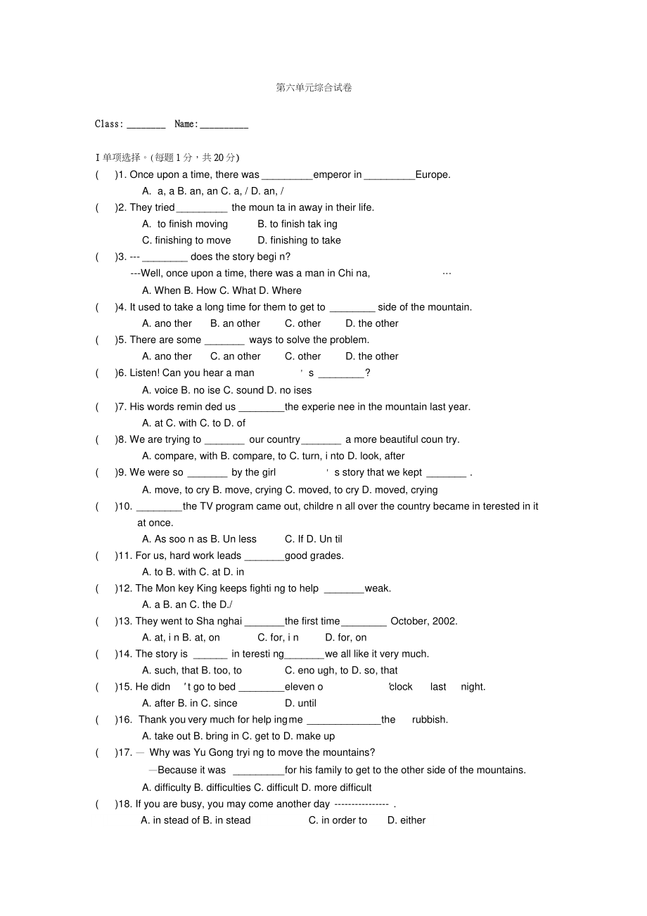 Unit_6_An_old_man_tried_to_move_the_mountains.单元测试卷.doc_第1页