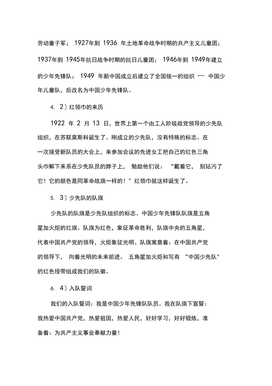 《少先队知识》主题班会教案精选.docx_第2页