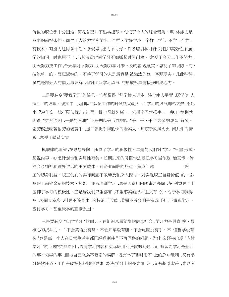 关于提升学习力的几点思考(精).doc_第2页