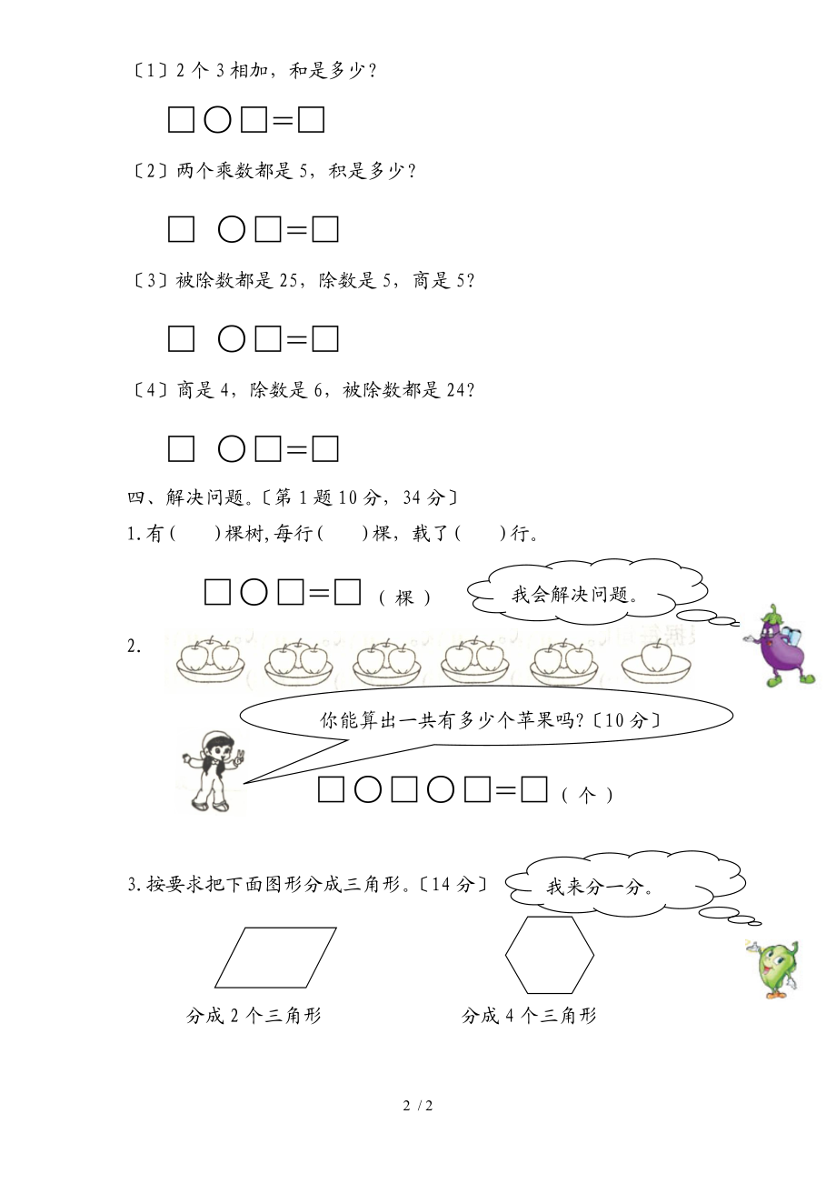 2年级上册数学试卷.doc_第2页