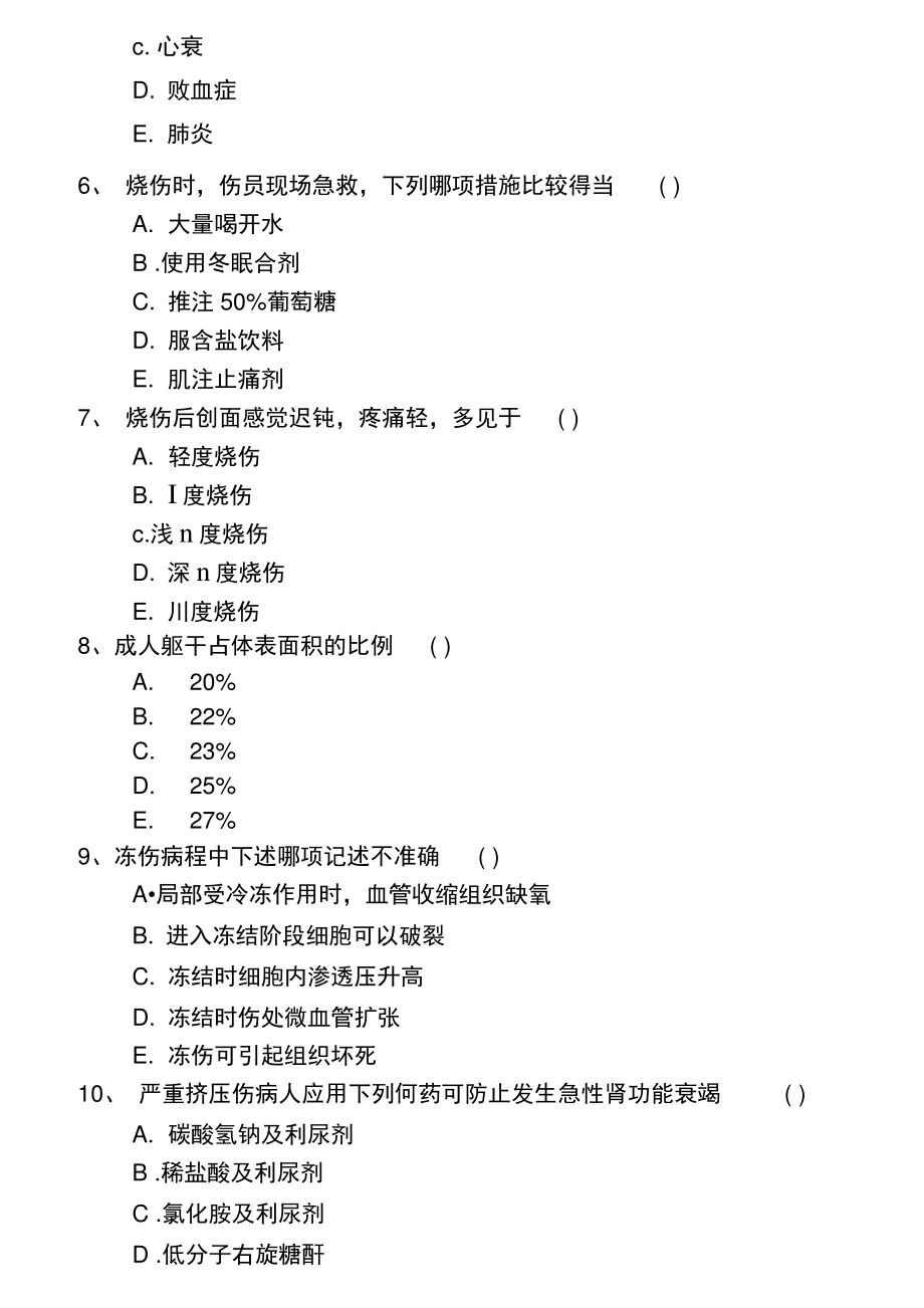 2016年口腔执业助理医师考点：口腔一般的处理考试技巧重点解析.doc_第2页