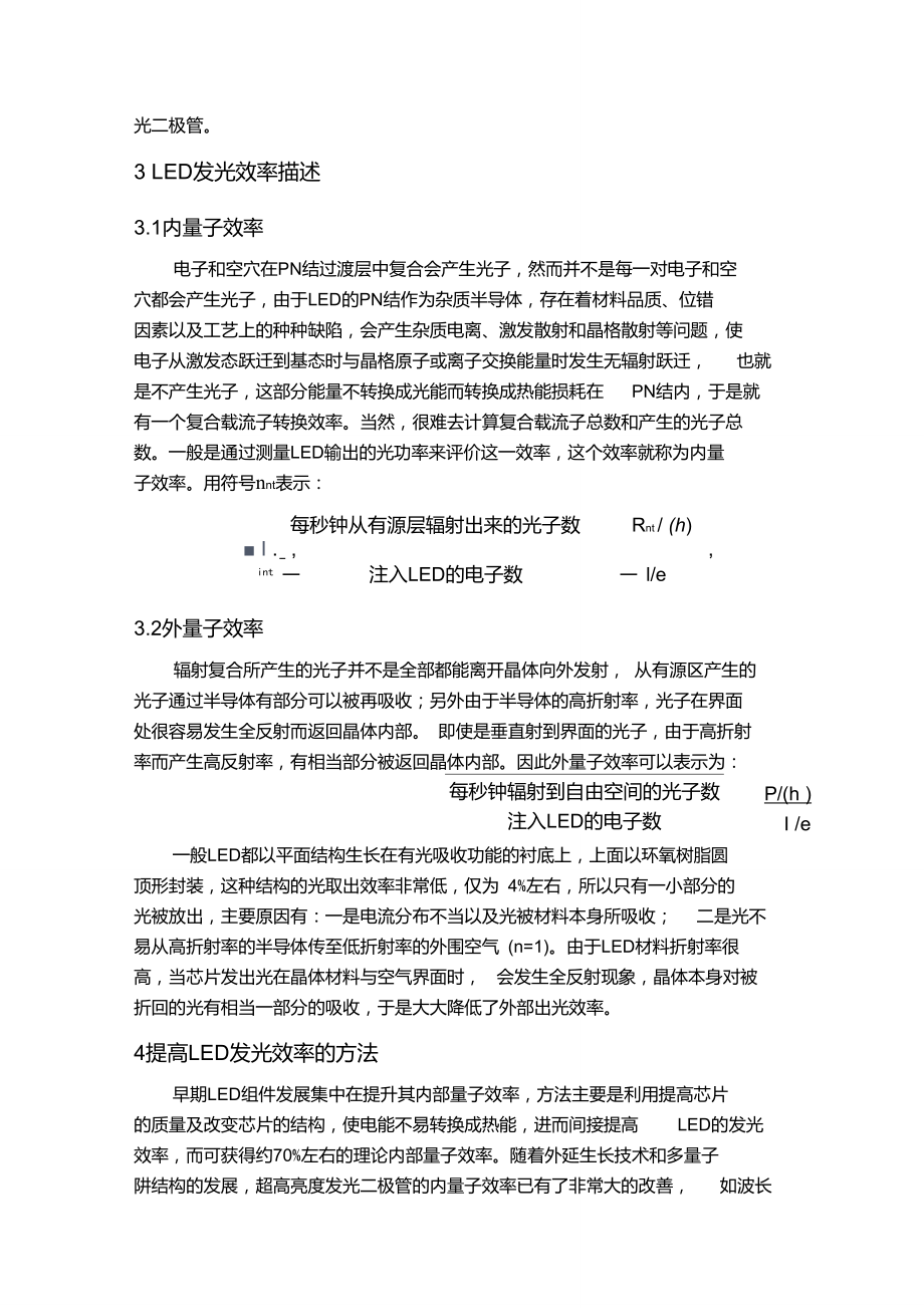 提高LED发光效率的方法.doc_第2页