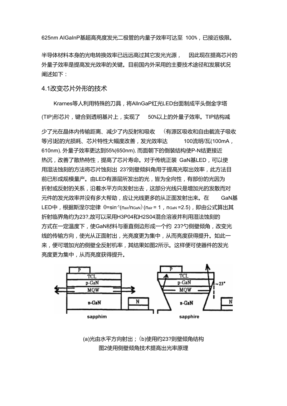 提高LED发光效率的方法.doc_第3页