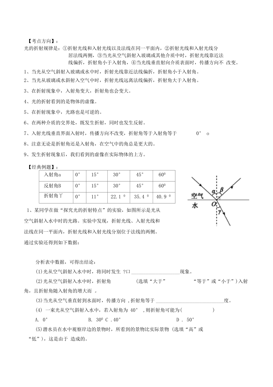 4探究光的折射规律专题.docx_第1页