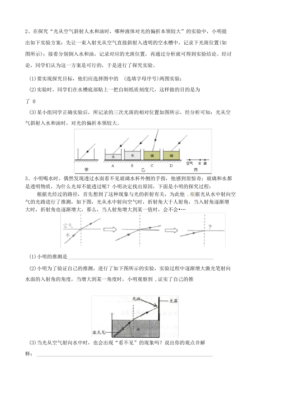 4探究光的折射规律专题.docx_第2页