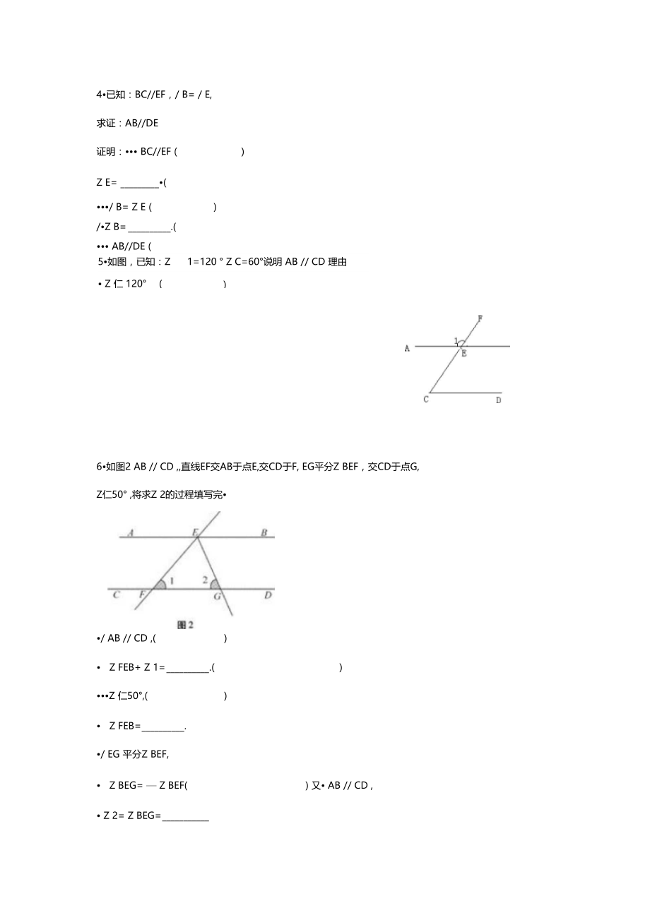 平行线性质及判定练习题.docx_第3页