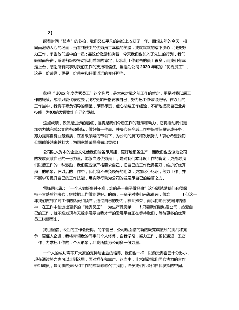 年优秀员工获奖感言.docx_第2页