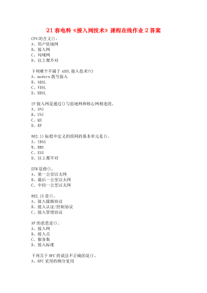 21春电科《接入网技术》课程在线作业2答案.docx