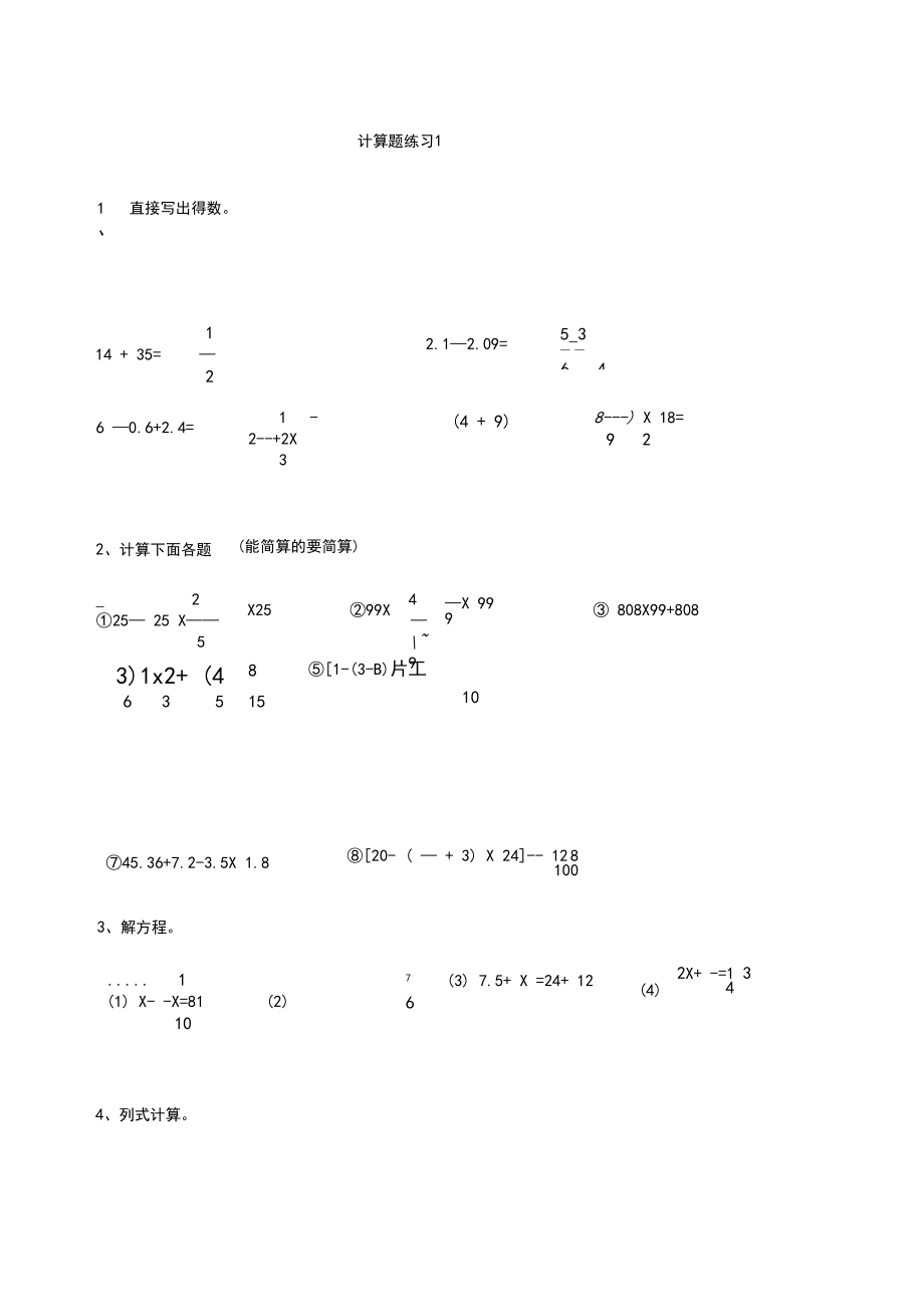 小学数学计算题.docx_第1页