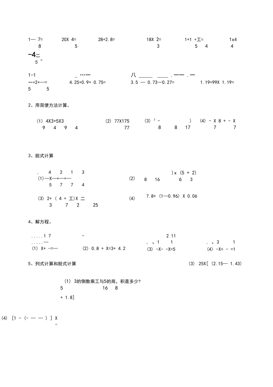 小学数学计算题.docx_第3页